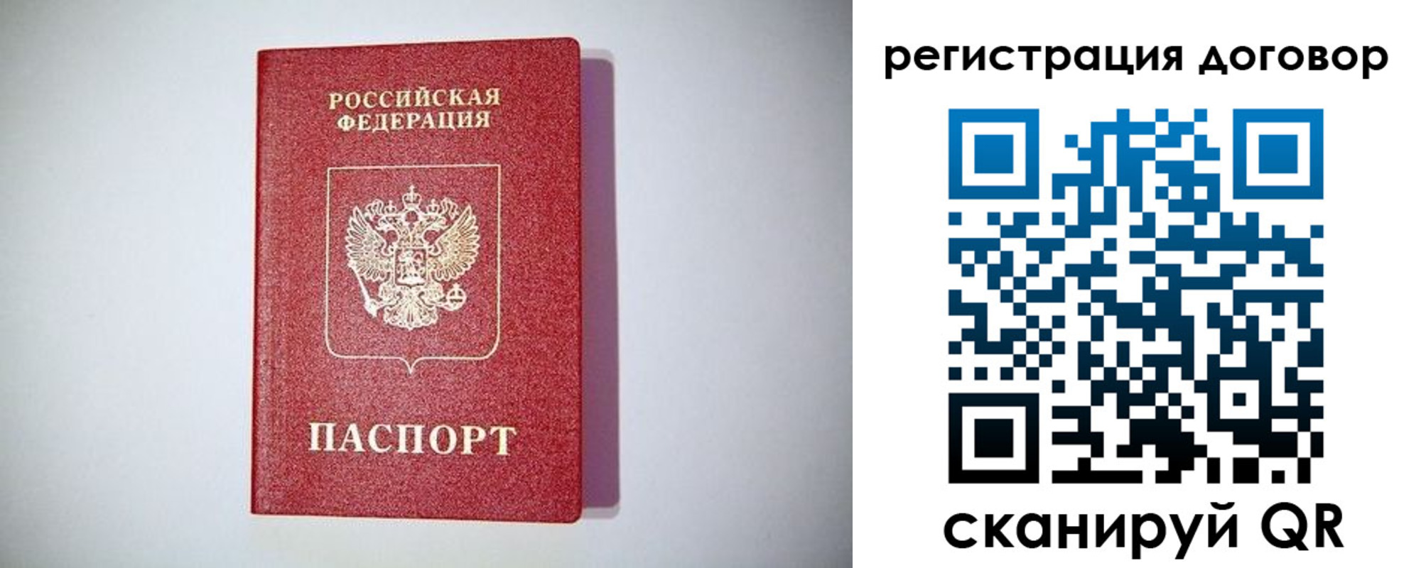 временная регистрация недорого в Рошале