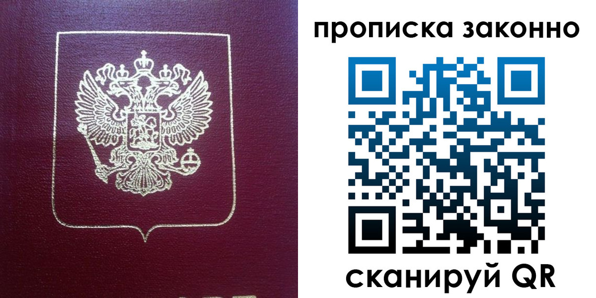 прописка от собственника в Рошале