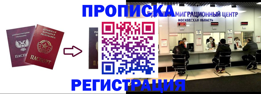 временная регистрация законно в Рошале