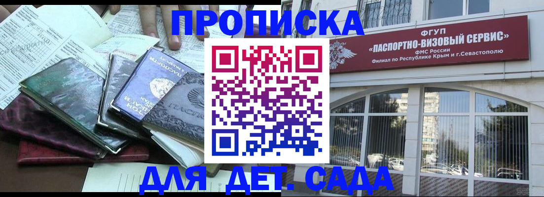 прописка в Рошале