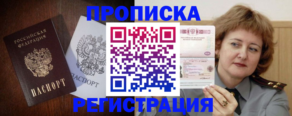 временная регистрация собственник в Рошале