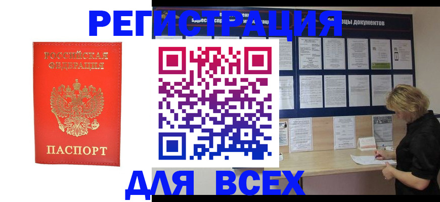 временная регистрация в Рошале