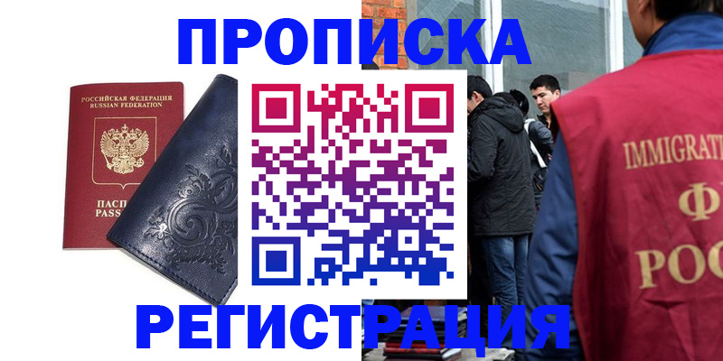 прописка ребенка в Рошале