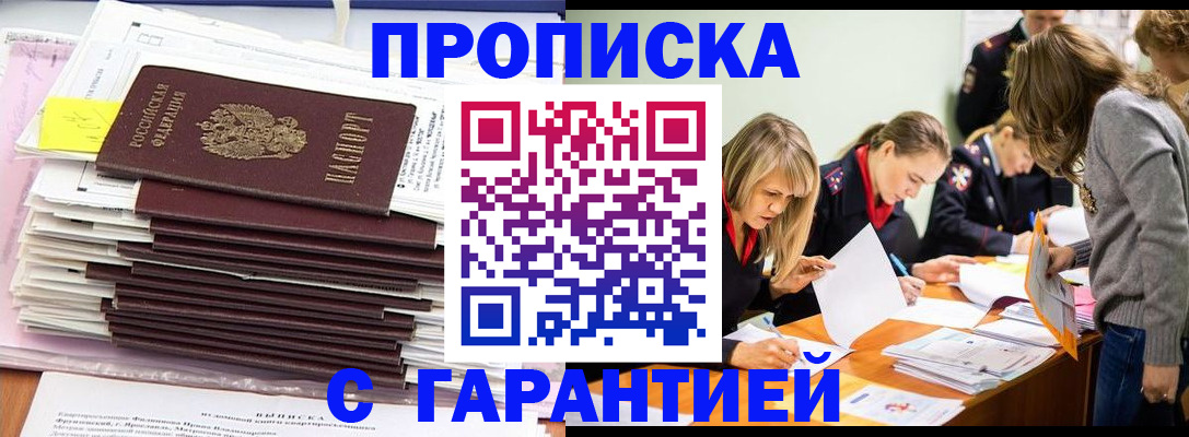 временная регистрация законно в Рошале