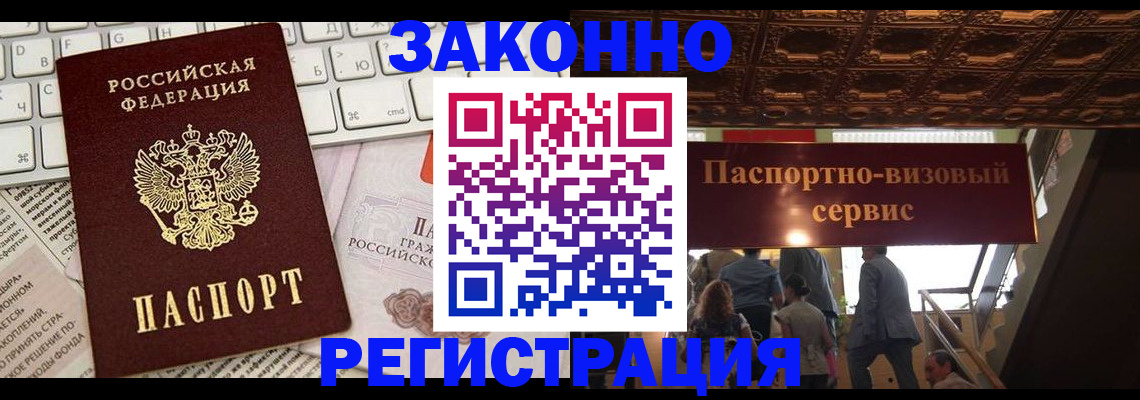 прописка для работы в Рошале