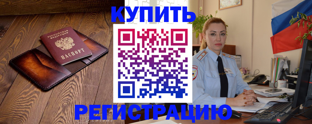 прописка в квартире в Рошале